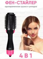 Фен - расчёска стайлер для укладки волос 4в1 One Step Hair Dryer and Styler