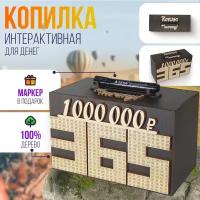 Интерактивная копилка для денег 1 000 000 руб. за 365 дней, дерево