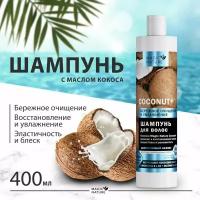 MAGIC NATURE Шампунь для волос COCONUT+ с натуральным кокосовым маслом, бережное очищение и увлажнение, 400 мл