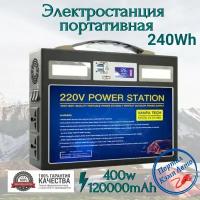 Портативная автономная электростанция VANPA 120000mAh 240Wh 300W. Аккумуляторная батарея