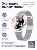 Женские смарт часы SMART PRESENT умные наручные круглые LW, серебристый