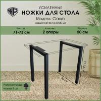 Подстолье Classic черное для стола лофт 50х71-73 см, опора стола металлическая регулируемая 2 шт