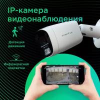 Комплект камера видеонаблюдения уличная ip камера светосильная для дома 1шт + Poe инжектор (адаптер) 1шт, патчкорд 2шт