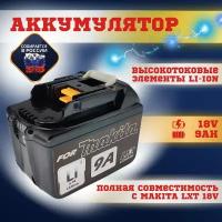 Аккумулятор BL1860B для Макита 18V 9Ач, для аккумуляторного инструмента шуруповерта Makita ( bl1840B BL1820B BL1850B BL1890B) Li-ion