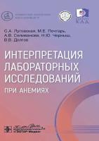 Интерпретация лабораторных исследований при анемиях