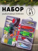 Набор для рыбалки, 71 в 1, цвета микс, 17,5х9,5х3 cм, Рыбиста RB-SET-03