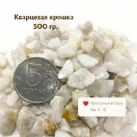 Кварцевый песок "Хрустальная гора" фр.5-10мм, 500г