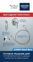 Готовый комплект для гигиенического душа Start Eco GROHE+AM. PM, хром, 23269