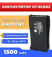 Аккумулятор для рации Baofeng OT-RCK02, для моделей 666/777/888/999