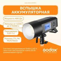 Вспышка аккумуляторная Godox Witstro AD400Pro с поддержкой TTL (студийный моноблок), поддержка 2.4G X, Bowens, свет для фото