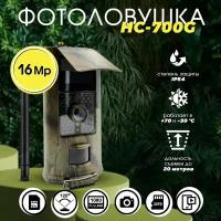 Фотоловушка 120 PRO EDITION (HC-700G)