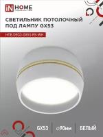 Светильник потолочный спот НПБ DECO-GX53-RS-WG под GX53 90х51мм белый IN HOME