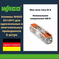 Клемма WAGO 221-2411 compact для одножильных и многожильных проводников 5 шт