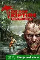 Ключ на Dead Island: Riptide Definitive Edition [Xbox One, Xbox X | S]