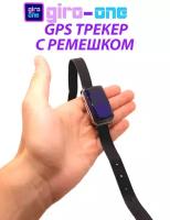 GPS трекер с ремешком