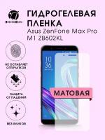 Гидрогелевая защитная пленка Asus Max Pro(M1) (ZB602KL)