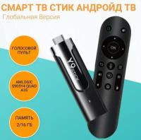 Смарт ТВ-приставка с Android TV 11 с Dolby Audio/ 2+16G/Google Play/AMLOGIC S905Y4