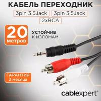 Кабель Cablexpert mini Jack 3.5 - 2 x RCA (CCA-458), 20 м, 1 шт., черный