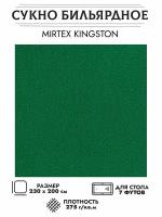 Mirtex Kingston бильярдное сукно для столов 7 футов (230 см х 200 см)