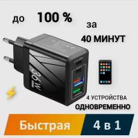 Быстрое зарядное устройство. Зарядка type c. 4 в 1 для iPhone и Android, 36 Вт, черное / 2х USB-C + 2х USB-A / PD20W, QC 3.0