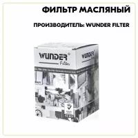 Фильтр масляный для LDV Maxus 05->/OPEL Frontera II WUNDER FILTER WY352, артикул WY352, производитель Wunder Filter