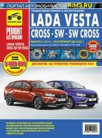 Lada Vesta, Vesta Cross с 2015 по 2022 г. Руководство по эксплуатации, техническому обслуживанию