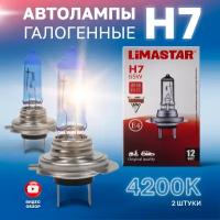 Лампа галогенная автомобильная H7 LiMASTAR 55W 12V Для дальнего и ближнего света 2 шт