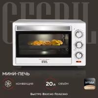 Мини-печь GFGril GFO-20W