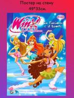 Постер, плакат на стену "Winx Клуб Винкс" 49х33 см (А3+)