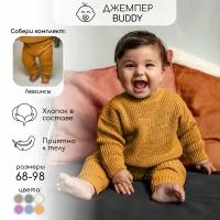 Свитер Amarobaby, размер 74, горчичный