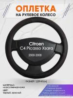 Оплетка на руль для Citroen C4 Picasso Xsara(Ситроен С4 Пикассо Ксара) 2000-2008, L(39-41см), Искусственная кожа 15