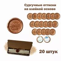 Оттиск "Hand Made" цвета розового золота, 20 штук