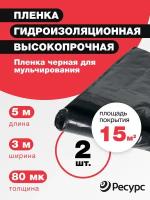 Пленка полиэтиленовая "Удачников" укрывная, защитная, 80мкм, 5x1,5м, черная (2шт/уп)