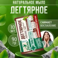 ПКК Весна Главаптека мыло дегтярное туалетное твердое кусковое 10 шт по 90 г Мыло для рук, для лица, для тела