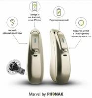 Цифровой слуховой аппарат Phonak AUDEO M50-R Marvel Заушный совместимый со смартфоном 12 каналов 2 шт