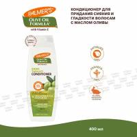 Palmer's Кондиционер для придания сияния и гладкости волосам с маслом Оливы, 400 мл