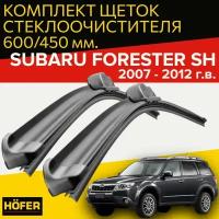 Щетки стеклоочистителя для Subaru Forester SH ( 2007 - 2012 г.в.) (600 и 450 мм) / дворники для автомобиля / щетки субару форестер sh