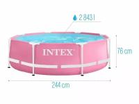 Каркасный бассейн Pink Metal Frame 244х76см, 2843л, фил-насос 1250л/ч Intex 28292