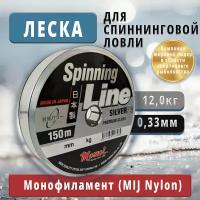 Леска рыболовная для спиннинга SpinningLine Silver 0,33 мм тест 12,0 кг длина 150 м