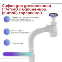 Aquant Сифон для умывальника 1 1/4" х 40 с гибкой трубой 40х50