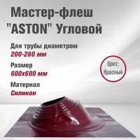 Кровельный проходник для дымохода "ASTON" № 6 (д.200-280мм, 600х600мм) угл, силикон (Красный)