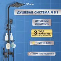 Душевой комплект с тропическим душем 30см, душевая система 4в1, душевой гарнитур черный для ванны и душа, душевой кабины