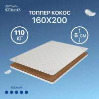 Топпер кокос 160х200