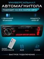 Магнитола Poineer 1101 для любого автомобиля 1DIN, Bluetooth