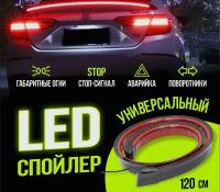 Лип спойлер задний с LED-подсветкой на багажник авто /Повторитель стоп-сигнала /Цвет черный /Универсальный