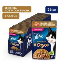 Felix Sensations пауч для кошек (кусочки в соусе) Индейка и бекон, 75 г. упаковка 26 шт