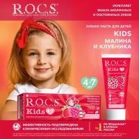 Зубная паста R.O.C.S. Kids Ягодная фантазия 4-7 лет, 35 мл, 45 г