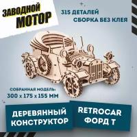 Сборная модель Eco Wood Art EWA Retrocar Форд Т