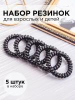 Резинка пружинка, браслет на руку, спиралька силиконовая 5,5см (XL) чёрная 5шт в ZIP пакете ОЕМ