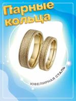 Классические обручальные кольца с золотистой крошкой / размер 15,5 / женское кольцо (4 мм)